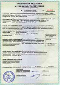 Сертификат завода алмазного инструмента ДЕЛЬТА