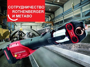 ROTHENBERGER начал выпуск новых товаров с аккумуляторами Metabo