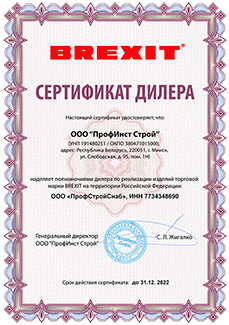 Официальный дилер Brexit (Брексит) в России – компания ПрофТехСнаб