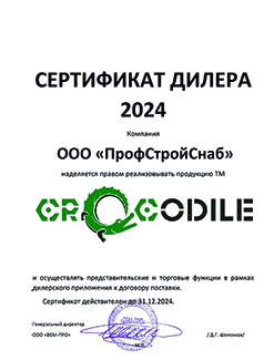 Официальный дилер Crocodile (Крокодил) в России – компания ПрофСтройСнаб