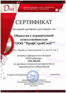 Официальный дилер DIAM (ДИАМ) в России – компания ПрофТехСнаб