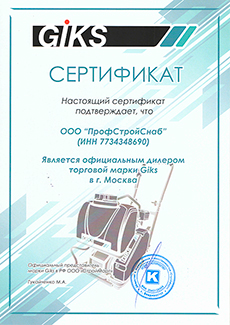 Официальный дилер Giks (Гикс) в России – компания ПрофСтройСнаб