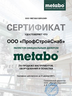 Официальный дилер Metabo (Метабо) в России – компания ПрофСтройСнаб