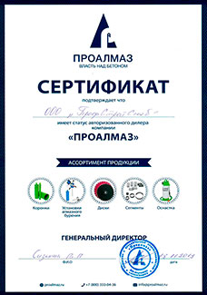 Официальный дилер ProAlmaz (ПроАлмаз) в России – компания ПрофСтройСнаб