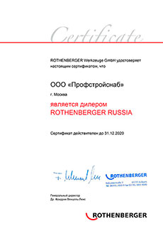 Официальный дилер Rothenberger (Ротенбергер) в России – компания ПрофСтройСнаб