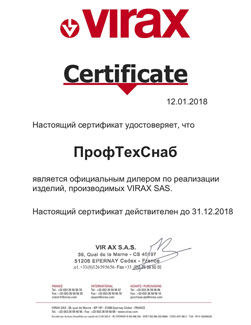 Официальный дилер VIRAX (ВИРАКС) в России – компания ПрофТехСнаб