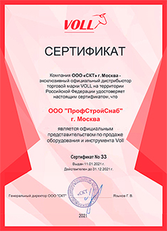 Официальный дилер VOLL (ВОЛЛ) в России – компания ПрофСтройСнаб