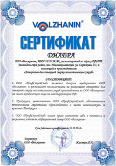 Официальный дилер ВОЛЖАНИН (VOLZHANIN) в России – компания ПрофТехСнаб