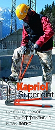 Использование болтореза ручного Kapriol Superjoint 14 (900 мм)