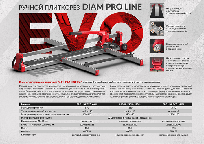 Брошюра плиткореза ручного Diam Pro Line Evo-800L Брошюра плиткореза ручного Diam Pro Line Evo-800L