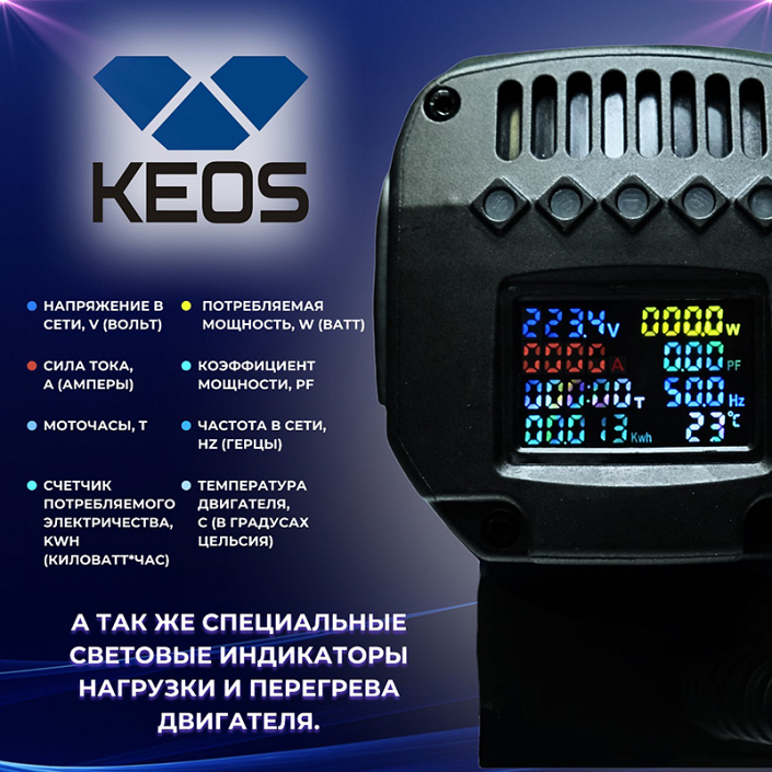 Дисплей установки для алмазного бурения Keos KS-500 JSet