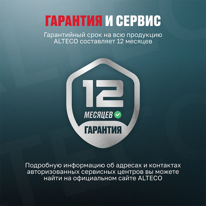 Гарантия и сервис насадки пылеуловителя для пылесоса Alteco ADE 70