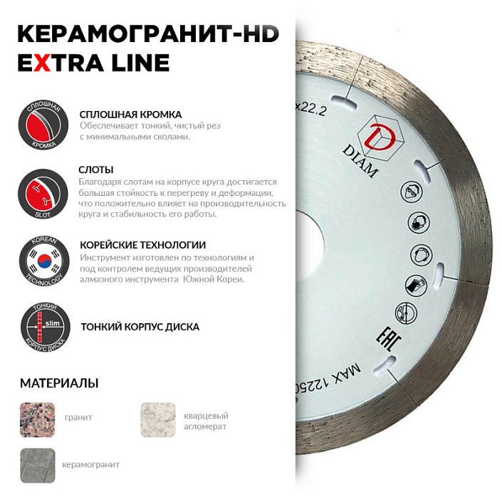 Характеристики и применение алмазного отрезного круга Diam Extra Line 1A1R Корона Керамогранит-HD 125 мм Характеристики и применение алмазного отрезного круга Diam Extra Line 1A1R Корона Керамогранит-HD 125 мм