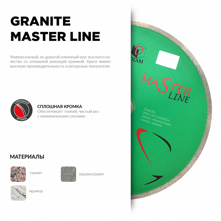 Характеристики и применение алмазного отрезного круга Diam Master Line 1A1R Корона Granite 180 мм Характеристики и применение алмазного отрезного круга Diam Master Line 1A1R Корона Granite 180 мм