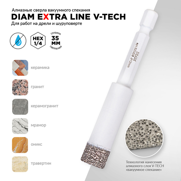 Характеристики и применение алмазного сверла вакуумного спекания Diam Extra Line V-Tech HEX-E 1/4" 6 мм Характеристики и применение алмазного сверла вакуумного спекания Diam Extra Line V-Tech HEX-E 1/4" 6 мм