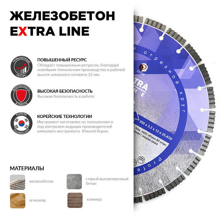 Характеристики и применение сегментного алмазного круга Diam Extra Line 1A1RSS Turbo Железобетон 350 мм Характеристики и применение сегментного алмазного круга Diam Extra Line 1A1RSS Turbo Железобетон 350 мм