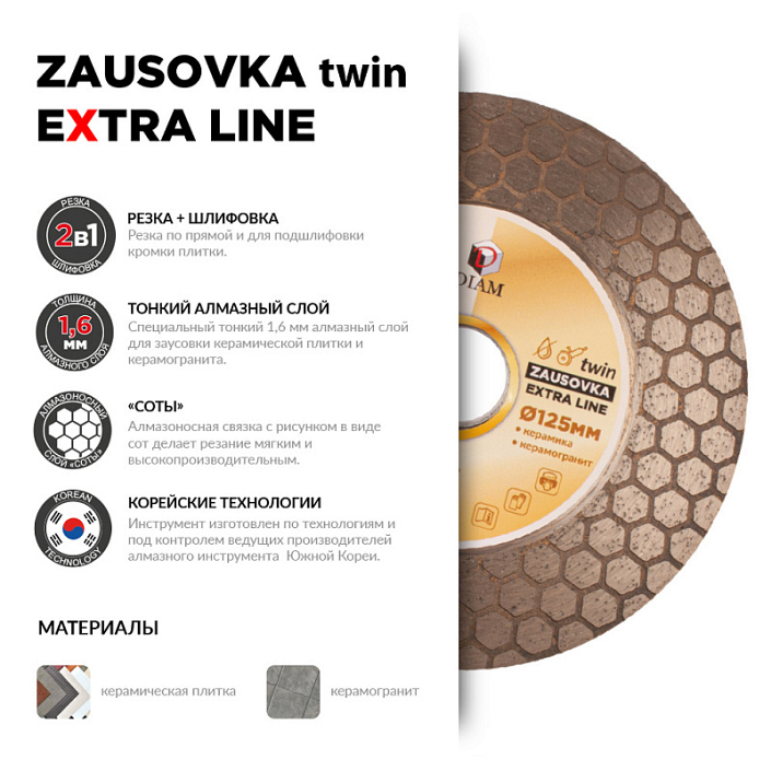 Характеристики и применение специального алмазного круга Diam Extra Line Turbo Zausovka Twin 125 мм Характеристики и применение специального алмазного круга Diam Extra Line Turbo Zausovka Twin 125 мм