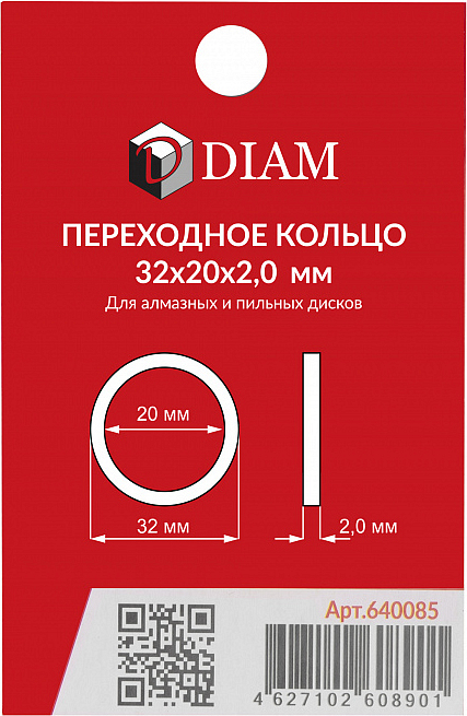 Переходные кольца для алмазных и пильных дисков Diam 32×20×2,0 мм Переходные кольца для алмазных и пильных дисков Diam 32×20×2,0 мм