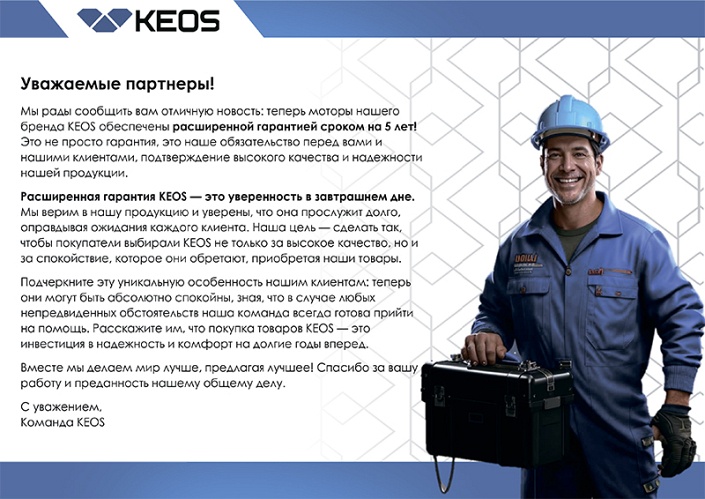 Рассширенная гарантия двигателя алмазного бурения Keos KS-250