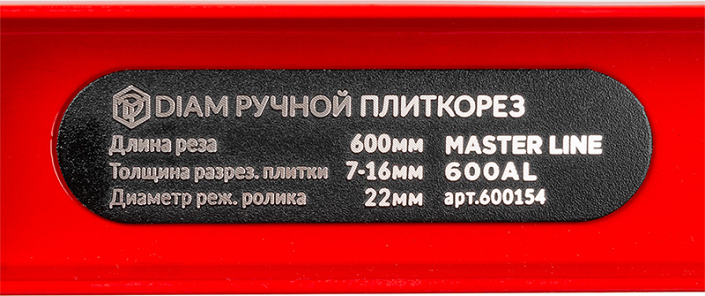 Шильдик ручного плиткореза Diam Master Line 600AL Шильдик ручного плиткореза Diam Master Line 600AL