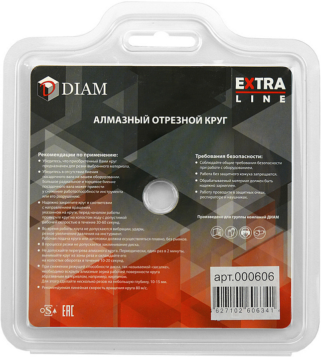 Упаковка алмазных отрезных кругов Diam Extra Line Turbo Гранит 125 мм