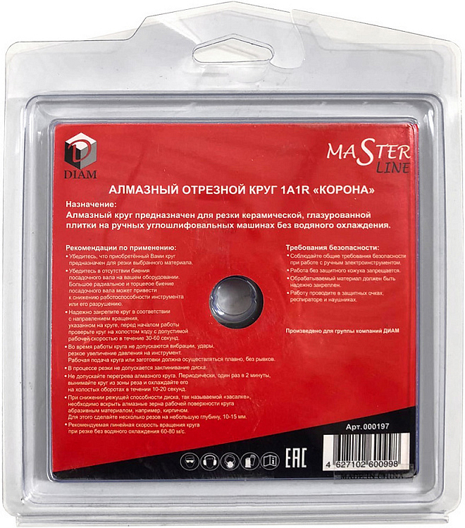 Упаковка алмазных отрезных кругов Diam Master Line 1A1R Корона Ceramics 125 мм Упаковка алмазных отрезных кругов Diam Master Line 1A1R Корона Ceramics 125 мм