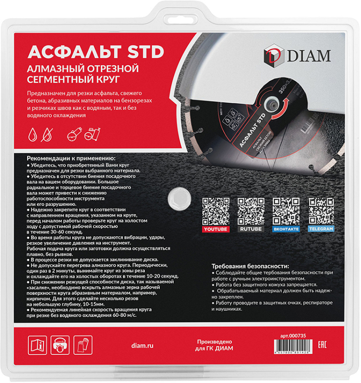 Упаковка кругов алмазных сегментных Diam STD 1A1RSS Асфальт 350 мм