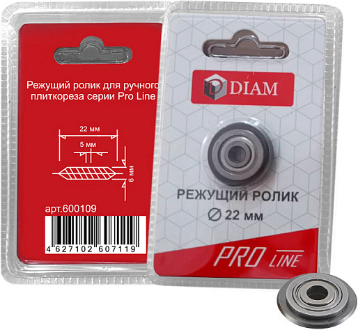 Упаковка режущего ролика Diam Pro Line 22 мм Упаковка режущего ролика Diam Pro Line 22 мм