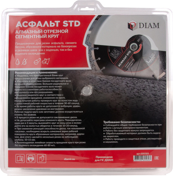 Упаковка сегментных алмазных кругов Diam STD 1A1RSS Асфальт 350 мм